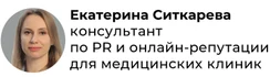 Управление репутацией медицинских клиник: 
от хаоса к системе.

Помогаю клиникам выстраивать системное управление онлайн-репутацией